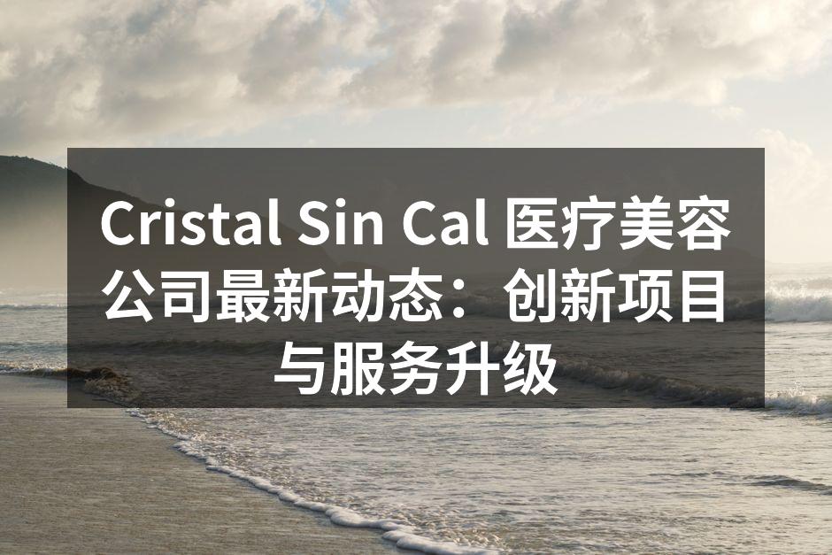 Cristal Sin Cal 新设备投入